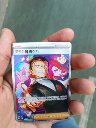 Carta coreana Giovanni Pokémon