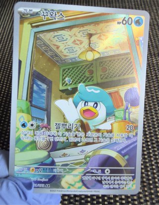 Cartas Pokémon Quaxly AR 081/073 sv1a 🇰🇷 TCG
