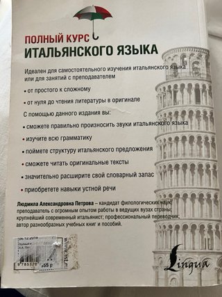 Libro di testo in russo per la lingua italiana
