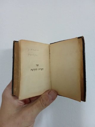 Antiguo Nuevo Testamento o Tanaj en Hebreo XIX
