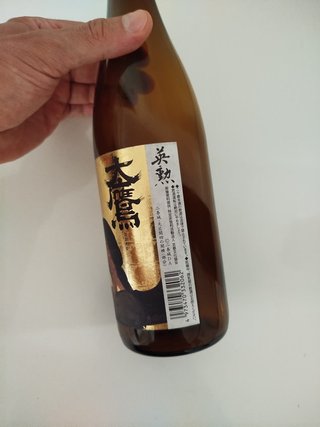 Bottiglia vuota Sake Giapponese