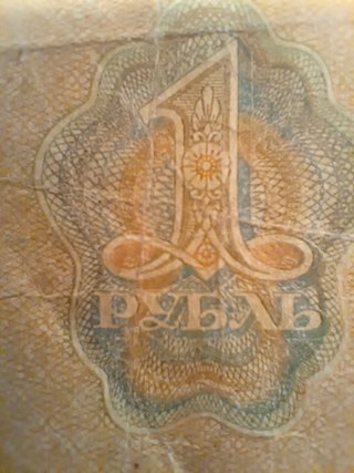 Rarissima banconota proletaria 1 Rublo URSS 1919