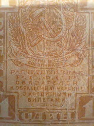 Rarissima banconota proletaria 1 Rublo URSS 1919