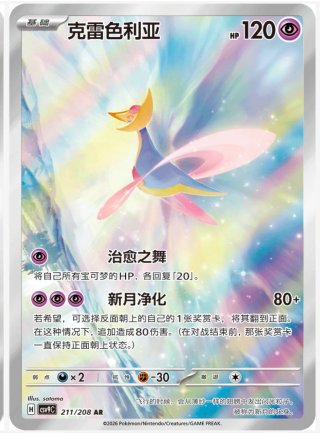 Pokémon Stellar Crystal SV9C