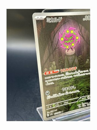 Pokemon Card: Spiritomb (m1L 071) Mega Brave 🇯🇵