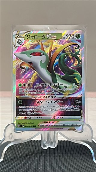 Serperior VSTAR 6 Incandescent Arcana Japones