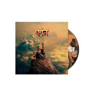 Gorillaz - पर्वत (The Mountain) (2LP) o (CD)