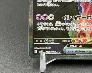 Mewtwo EX Rocket 125/098 SAR - Pokémon
