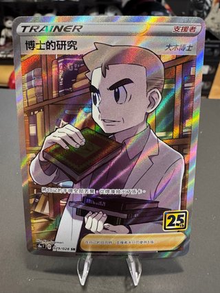 Carta Pokémon Ricerca del Professore 25° anniversario