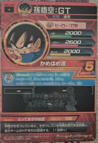 Lote Cartas Dragon Ball Heroes God Mission Part 10