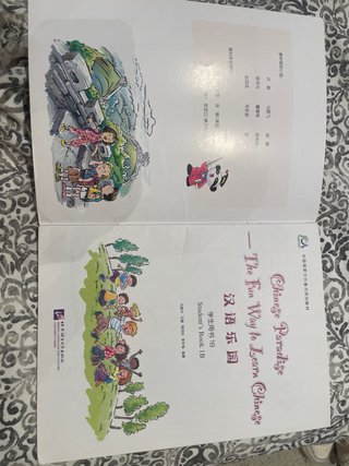 汉语乐园 教师用书