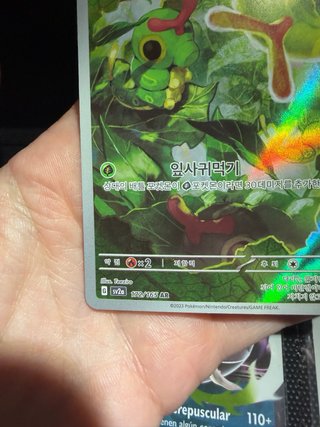 Carta Pokémon Caterpie 172/165 AR