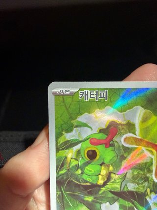 Carta Pokémon Caterpie 172/165 AR