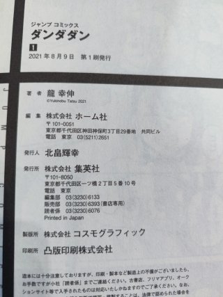 Dandadan vol 1 Japan first print 2021 full set con