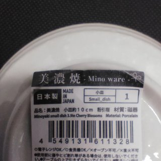 Set Vajilla Japonesa Mino Ware Sakura 2 piezas