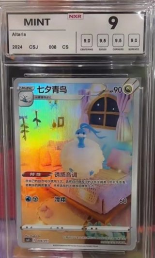 Carta Pokémon Altaria NXR 9 Mint