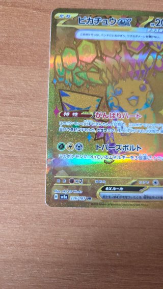 Pikachu EX 236/187 UR