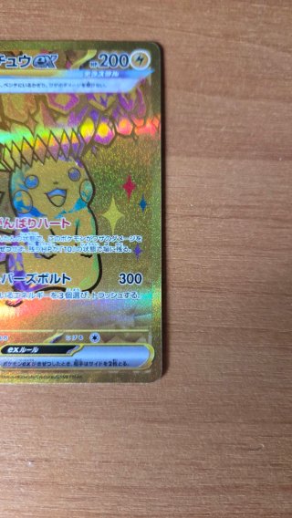 Pikachu EX 236/187 UR