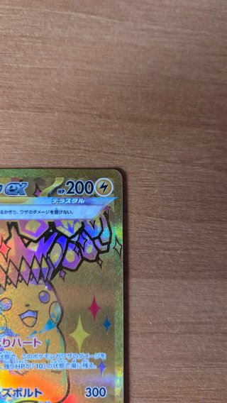 Pikachu EX 236/187 UR