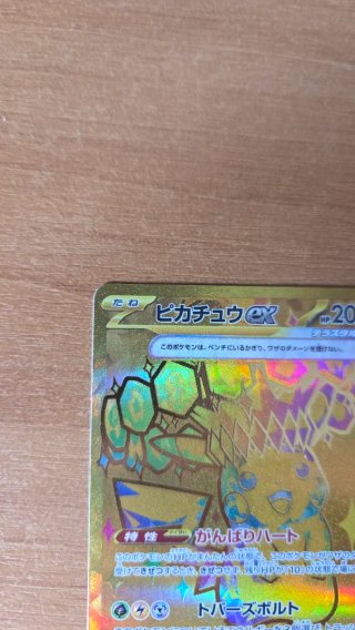 Pikachu EX 236/187 UR