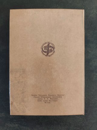 Album Sovietico 1970 Lenin 1870-1970