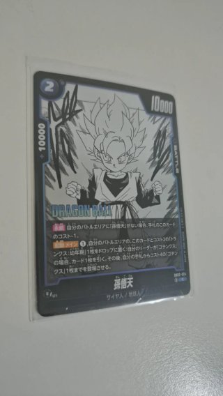SB02-024 Son Goten Dragon Ball Super Fusion World