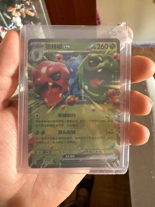 Carta Pokémon EX scovillain en chino