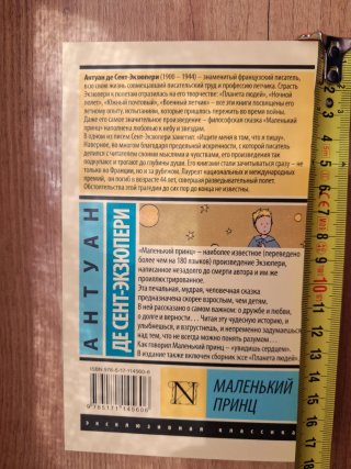 Libro El Principito en ruso