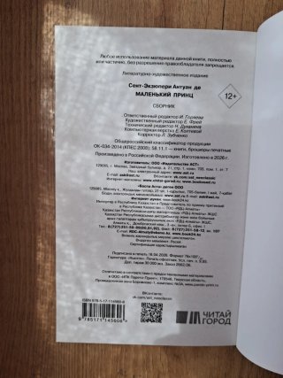 Libro El Principito en ruso