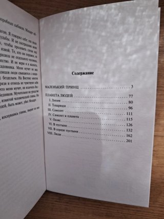 Libro El Principito en ruso