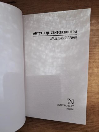Libro El Principito en ruso