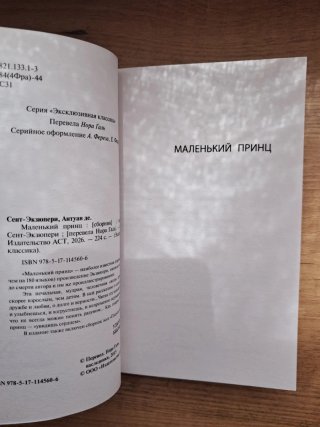 Libro El Principito en ruso