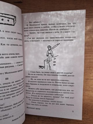 Libro El Principito en ruso