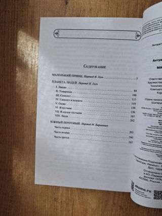 Libro El Principito en ruso