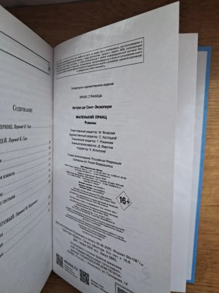 Libro El Principito en ruso