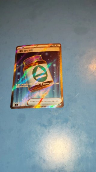 Carta Pokémon N's Point Up SR (214/193)