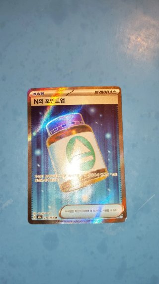 Carta Pokémon N's Point Up SR (214/193)