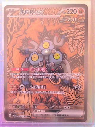 Carta Pokémon Magnezone EX 237/208 SAR