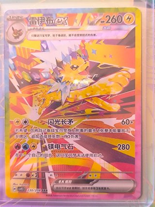 Carta Pokémon EX 230/208 SAR Rayquaza