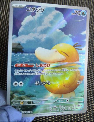 Cartas Pokémon Psyduck AR 199/193 M2a 🇯🇵 TCG