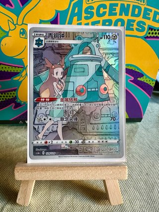 Carta Pokémon TCG Bronzong AR