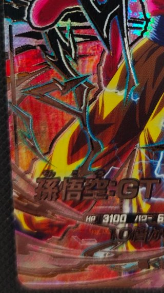 Son Goku GT SDV9-SEC