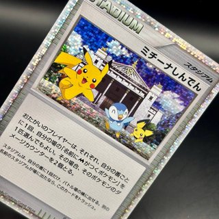 Michina Temple - DPt Promos (DPt-P 044) Pokèmon