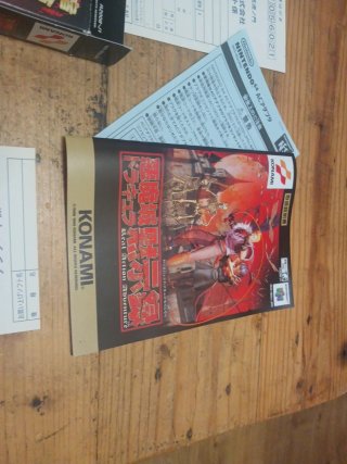 Castlevania: Legacy of Darkness N64 Japonés