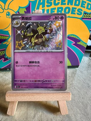 Carta Pokémon TCG - Alakazam shiny 161/151