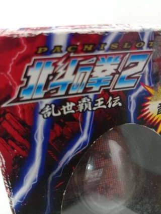 Hokuto no Ken 2 Pachislot Ontama