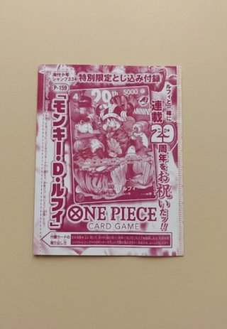 Monkey D. Luffy P-159 Holo (Not For Sale)