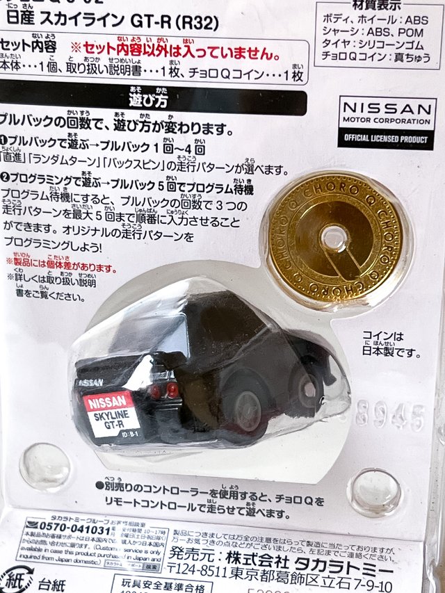 Choro Q Nissan Skyline GT-R R32 Negro e-02