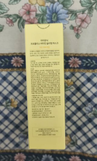 IUNIK Propolis Vitamin Sleeping Mask K-Beauty