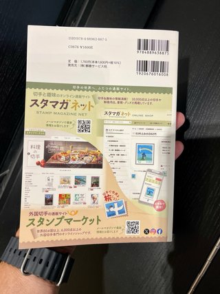 Catálogo de Sellos de Japón - Sakura 2026